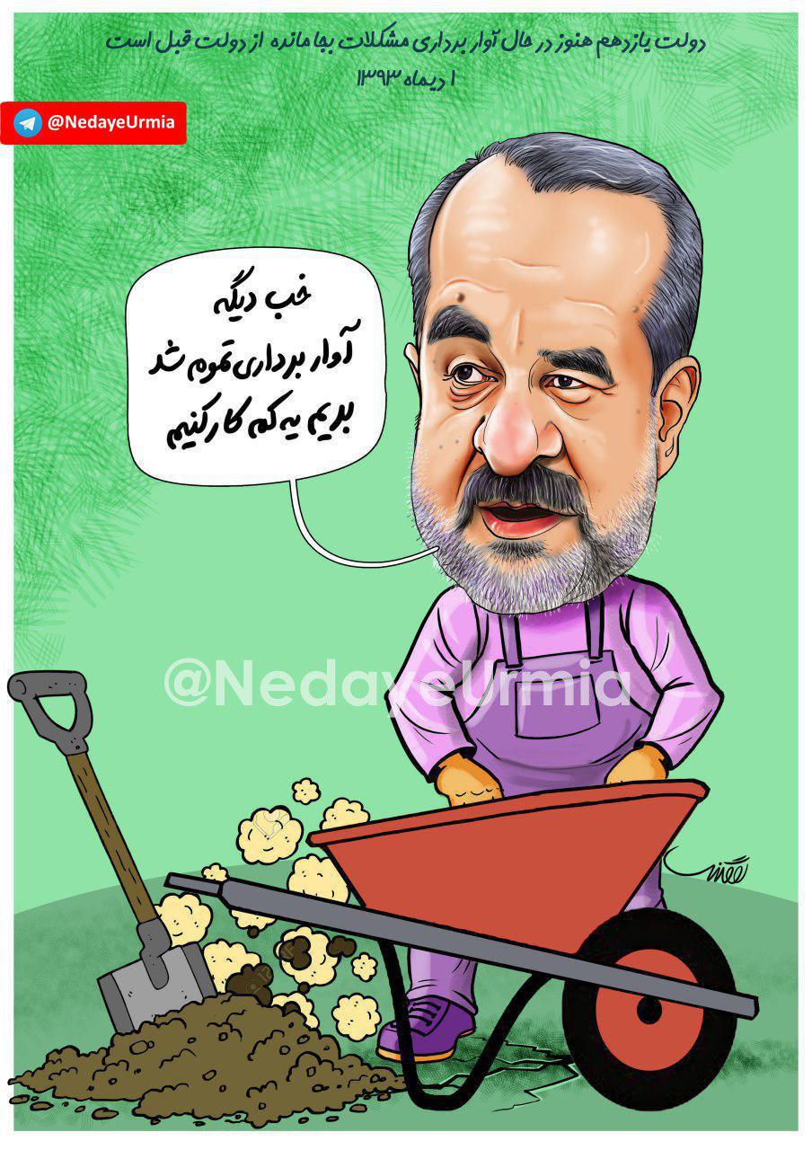 کاریکاتور این هفته، رادفر، معاون سیاسی امنیتی استاندار آذربایجان غربی!