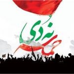حماسه ۹ دی تجلی شکوه ملت ایران در حمایت از نظام و رهبری است